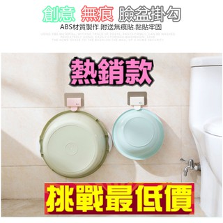臺灣現貨 新款 臉盆掛勾 ❤創意無痕面盆掛勾❤ 臉盆掛勾 面盆架 收納 節省空間 可水洗重覆使用 壁掛 無痕 免釘 黏勾