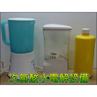 【防護專區】次氯酸 次氯酸水 原液 消毒水 消毒液 次氯酸水製造機 次氯酸液 漂白水 消毒水製造機