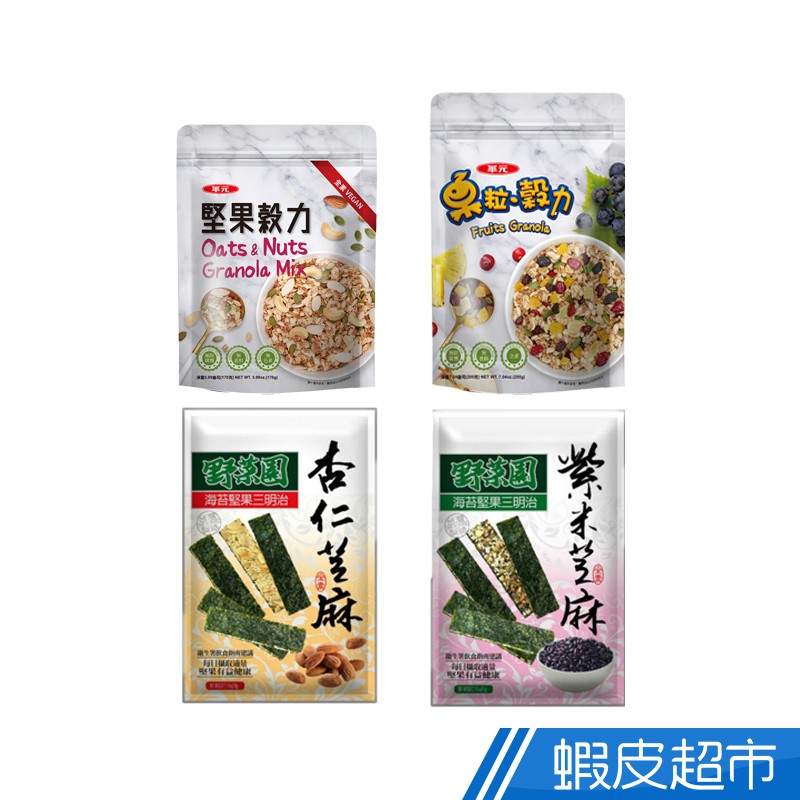 華元 海苔堅果三明治/果粒穀力系列/堅果穀力 現貨 蝦皮直送