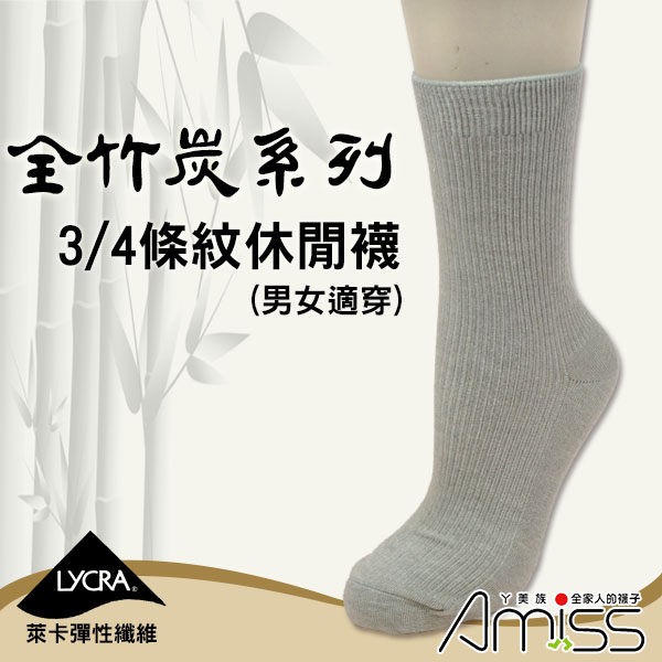 【Amiss】全竹炭面紗-3/4條紋休閒襪(A620-8)