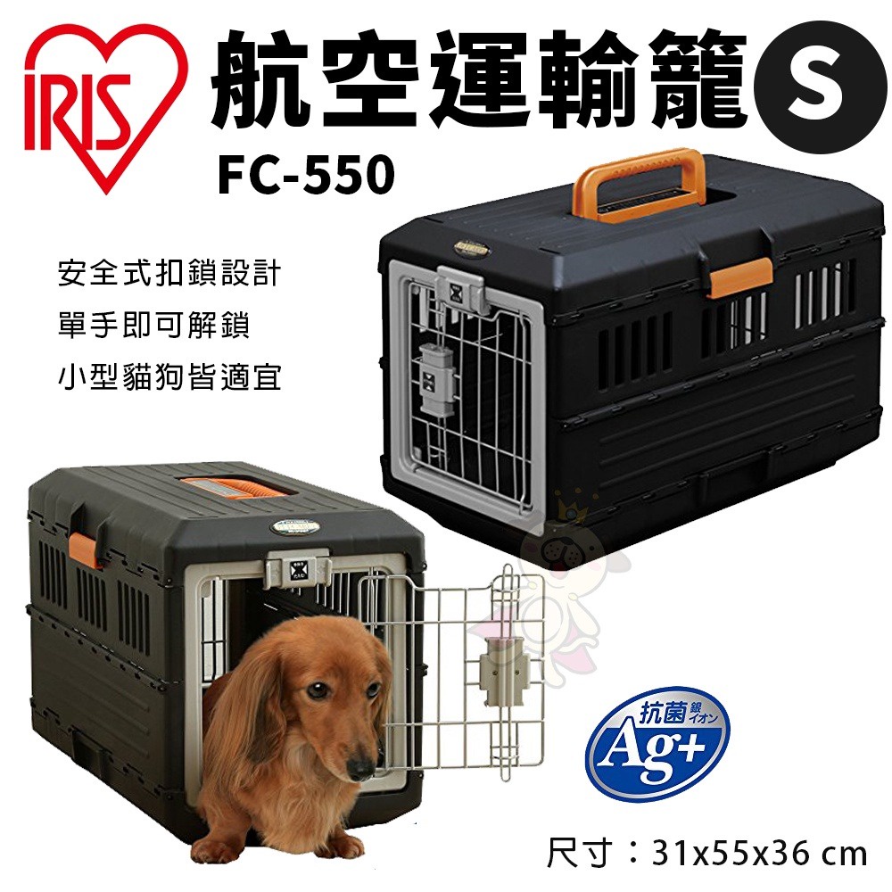 🎈BABY寵貓館🎈IRIS 航空運輸籠 S號 FC-550 可摺疊式收納 提籠 狗籠 外出提籠