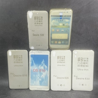 【出清特賣】 HTC Desire 530 620 728 816 826 830 清水套 果凍套 手機殼 TPU軟殼