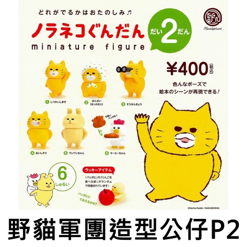 🐱貓星人🉐現貨 野貓軍團造型公仔 P2 轉蛋 扭蛋 軍團 軍隊 貓咪 野貓 工藤紀子 貓咪 插畫 貼圖 隱藏版