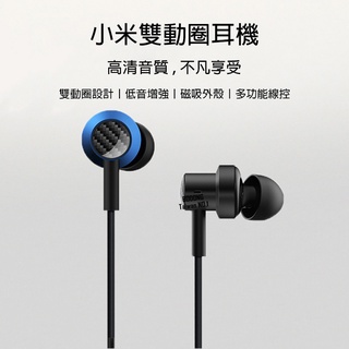 [台灣發貨]小米 米家 小米雙動圈耳機 有線耳機 入耳式3.5mm 小米耳機 低音耳機