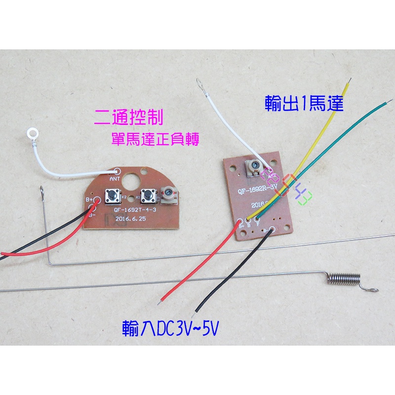 二通遙控板組裸片_2通控制器加接收器0.8A1馬達DIY自製遙控車遙控船搖控器遙控器前後或左右