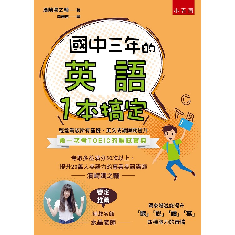 五南書展現貨 國中三年的英語一本搞定 濱崎潤之輔 蝦皮購物