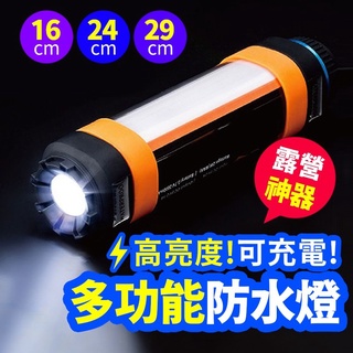【GOODAY臺灣現貨】防水LED露營燈 手電筒 露營燈 防水 充電手電筒 磁吸燈管 防水手電筒 多功能手電筒 行動燈管