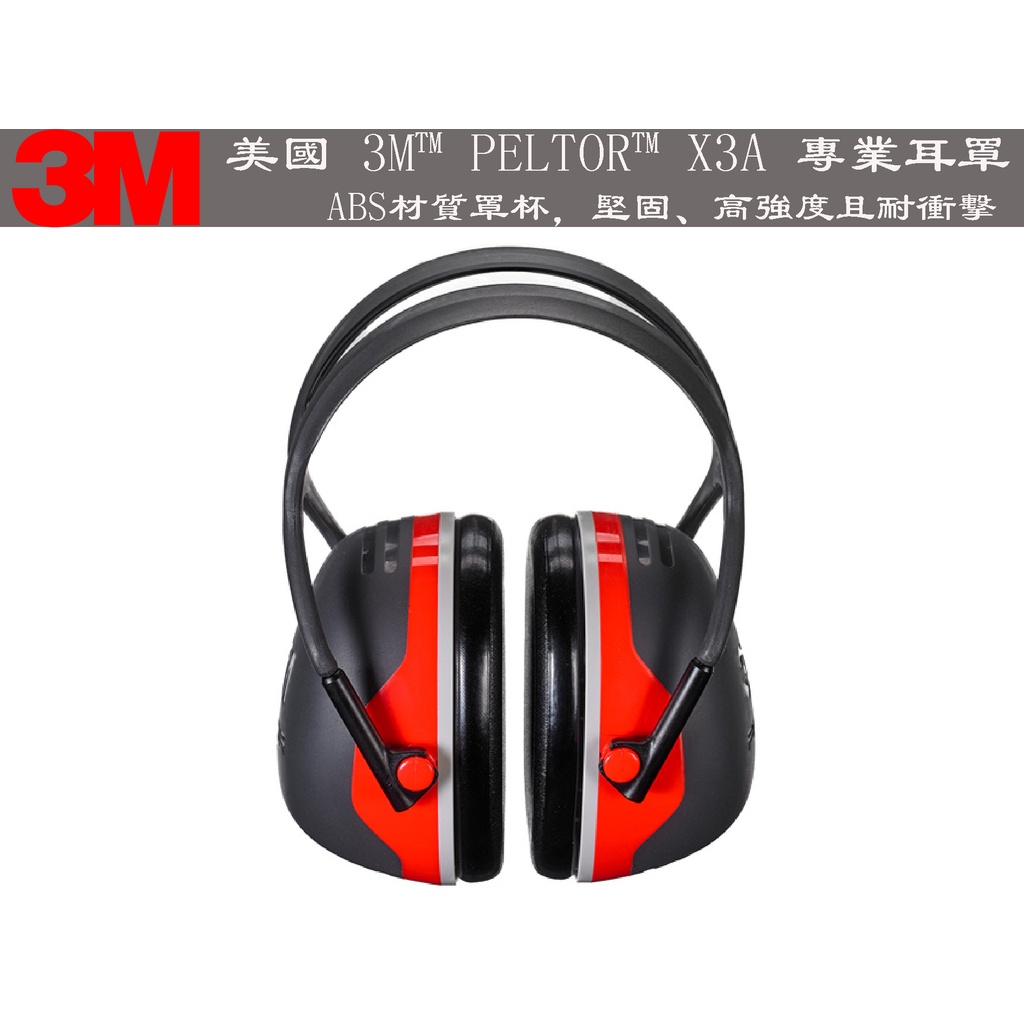 【台南丸豐工具】【美國3M PELTOR™ 高強度耐衝擊專業耳罩 X3A】