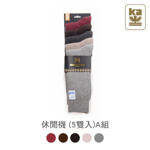【W 襪品】男襪 休閒襪 (5雙入) A組