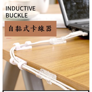 昇和五金]高雄現貨 線材固定器 電線固定器 理線器 理線貼 集線器 整線器 整線貼 理線器 免打孔 電線收納 線材收納