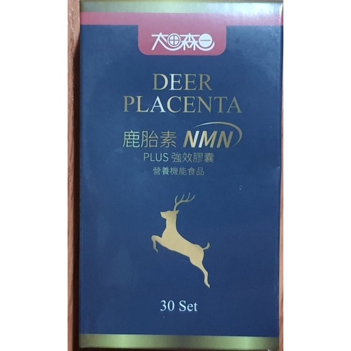 ☆在【明山玫伊.com】購買 鹿胎盤 NMN plus強效膠囊 （30顆）台灣製 轉賣 全站免運券