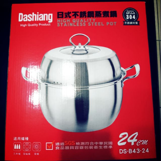Dashiang日式不鏽鋼蒸煮鍋24cm(含運)