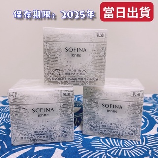 ［全新效期2025年］🎉SOFINA 蘇菲娜 jenne 透美顏 飽水控油雙效水凝乳液 50g
