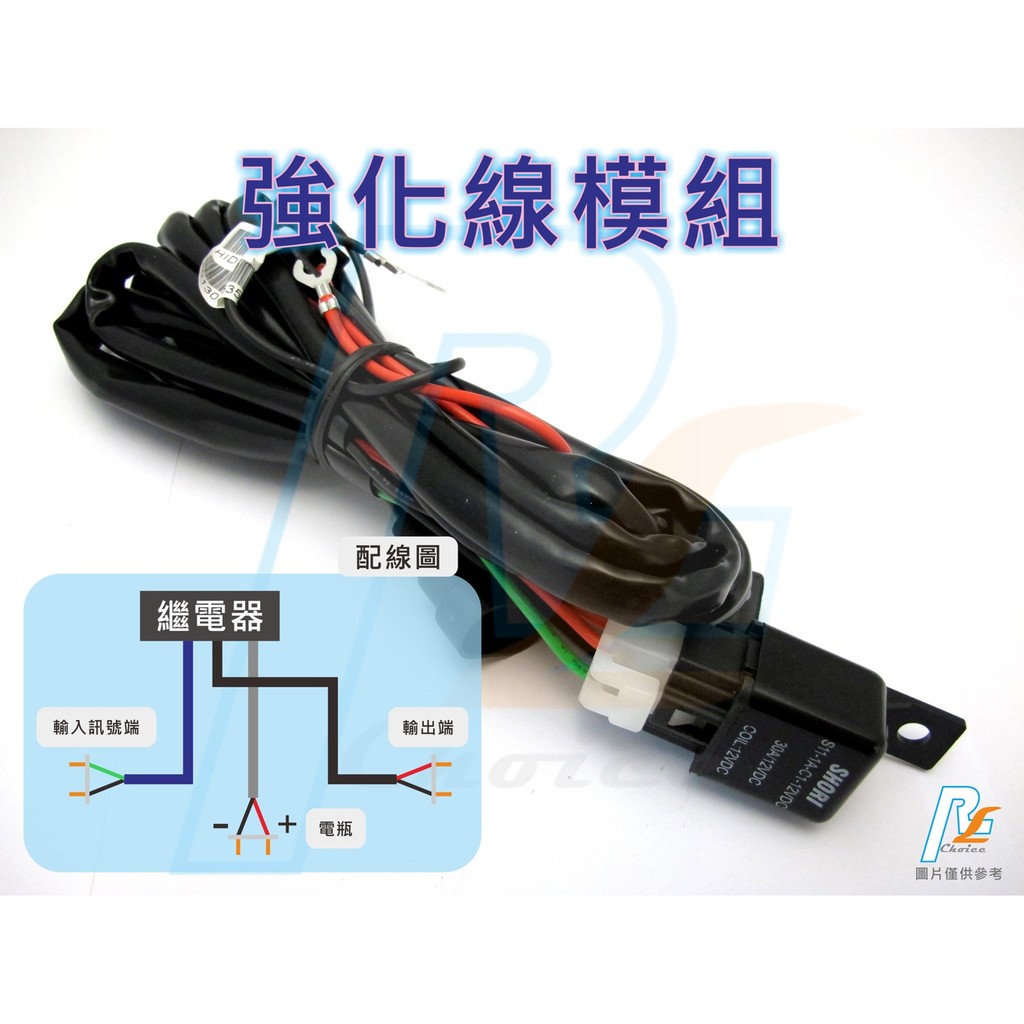 R+R HID用強化線組 直流電 汽機車可用 線芯粗 台灣製 附保險絲 一對一 電瓶 強化線 強光線 喇叭線