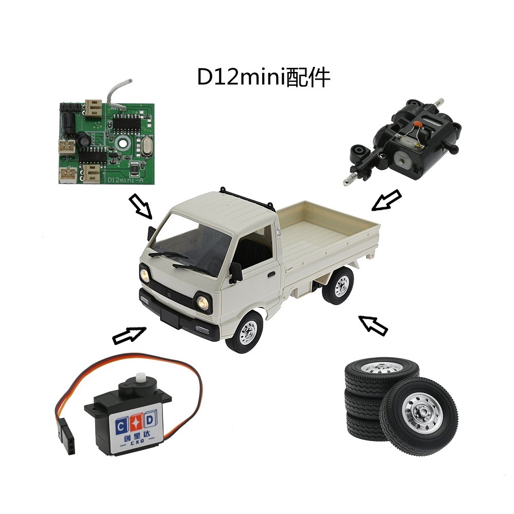 創星達 D12MINI 1/16 小貨車 原廠 配件 主機板 電變 後輪驅動套組 充電器 電池 D12 MINI