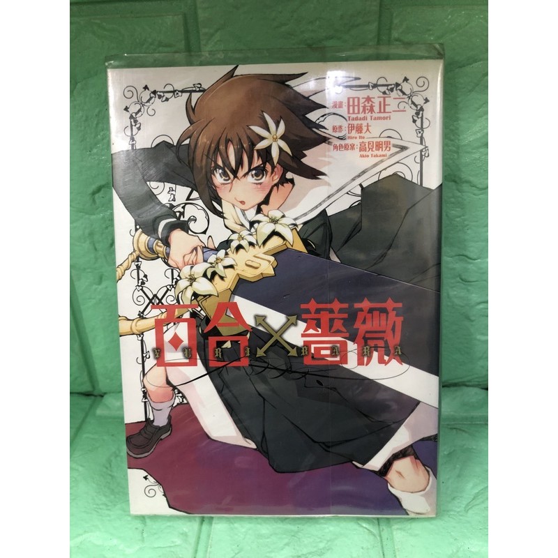 百合薔薇伊藤太田森正二東立 蝦皮購物