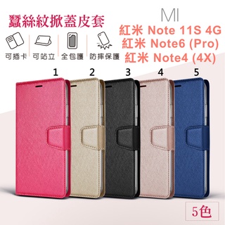MI 紅米 Note 11S 4G / Note6 Pro / Note4 4X 蠶絲 皮套 側翻皮套 手機套