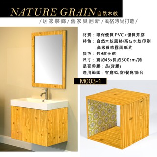 木紋牆貼自粘牆紙牆壁家具翻新壁紙仿木紋可水擦拭防水平面壁貼 蝦皮購物