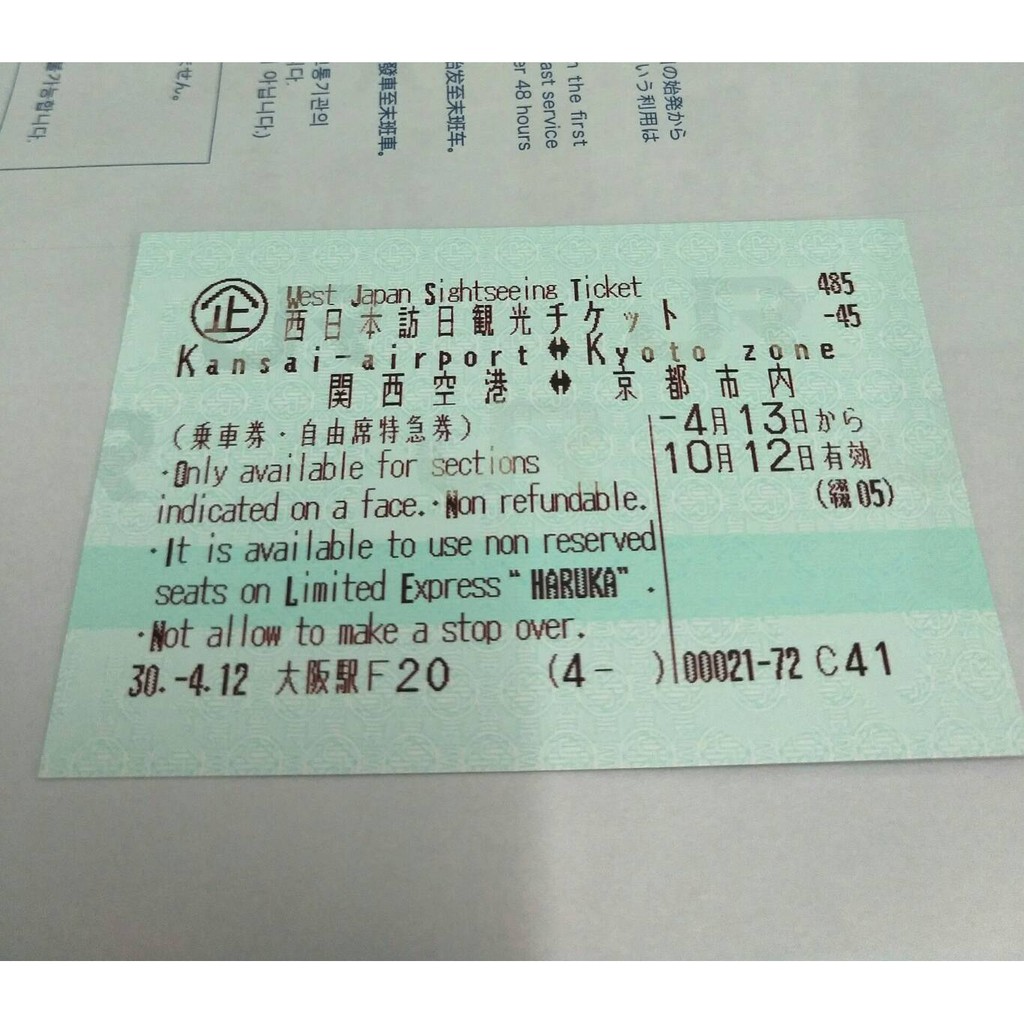 關西機場往返京都車站(單程) HARUKA車票1張