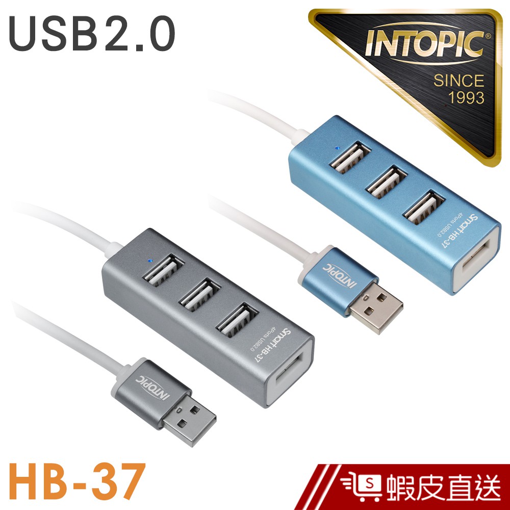 INTOPIC USB2.0鋁合金集線器(HB37) 蝦皮直送 現貨