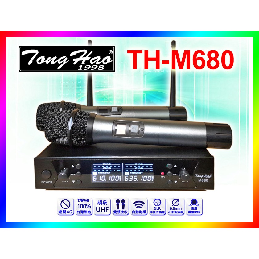 【綦勝音響批發】TongHao專業無線麥克風 TH-M680 包廂專用可調頻100組