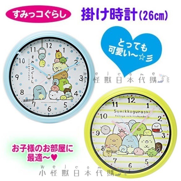小怪獸日本代購🌸San-X 角落生物可愛掛鐘 時鐘 造型掛鐘 圓形時鐘 立體數字 靜音時鐘 掛壁鐘 角落生物掛鐘 時鐘