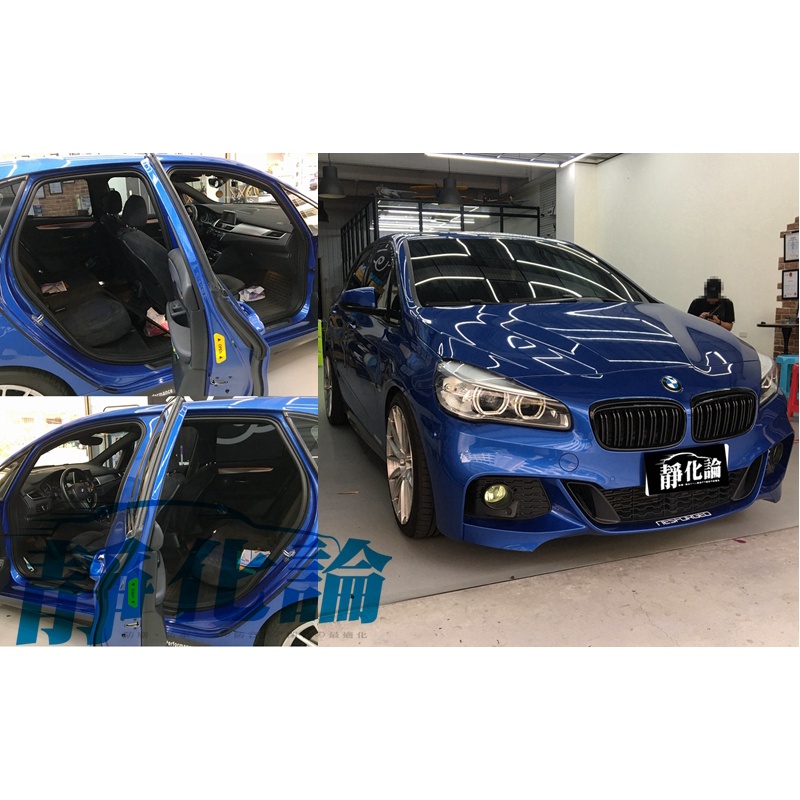 BMW 225i F45 適用 (四門氣密) 隔音條 全車隔音套組 汽車隔音條 靜化論 公司貨