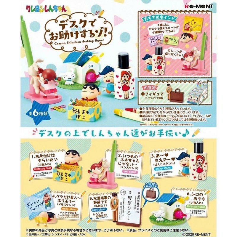Re Ment 蠟筆小新廣志的價格推薦 21年6月 比價比個夠biggo