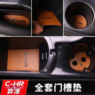 豐田 TOYOTA CH-R CHR 門槽墊 水杯墊 CHR內飾 防滑墊 儲物槽置物墊 皮革 品質款 耐臟