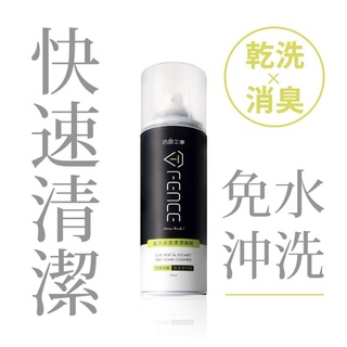 《TNT》防禦工事 乾洗消臭清潔慕斯 免水洗 去除油垢 消除異味 TF-DE-DC25-0