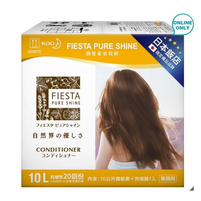 COSTCO線上代購 Fiesta 潤髮素套裝組10公升 x 1入+ 充填器 x 1入