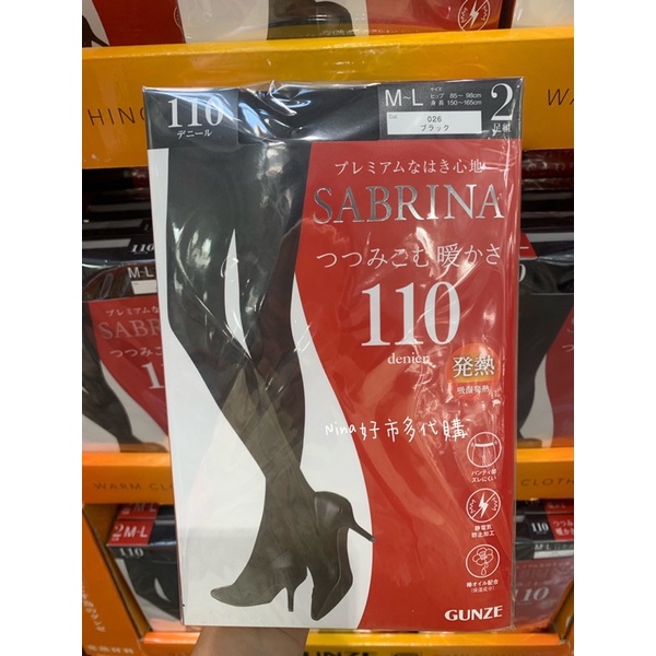 現貨·日本製🇯🇵GUNZE日本郡是 110丹尼 女保暖絲襪 黑色 吸濕發熱褲襪 110D每組2雙