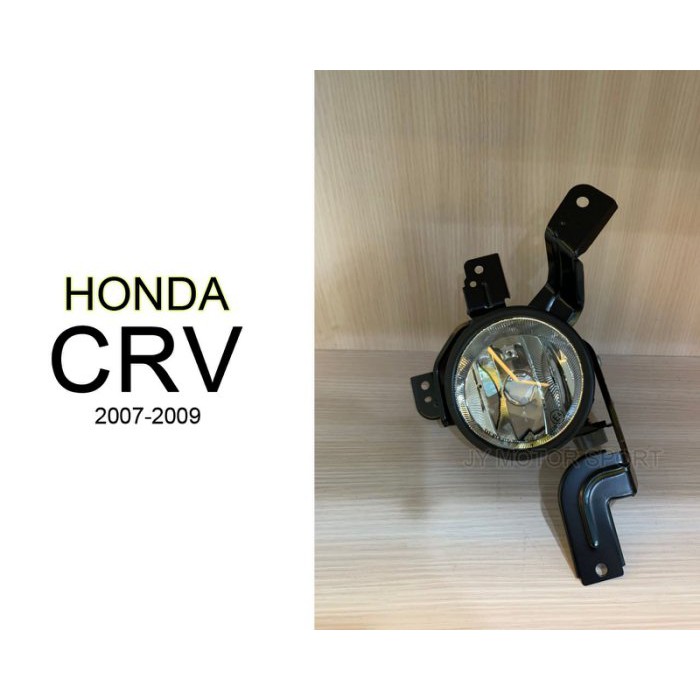 小傑車燈精品--全新 HONDA CRV 3代 2007 2008 2009 年 原廠型 霧燈 一邊600元