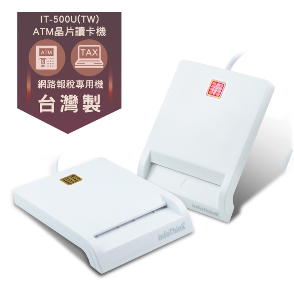 infoThink訊想 IT-500U ATM晶片讀卡機 台灣製 MAC WIN10 健保卡 晶片讀卡機 讀卡機【現貨】