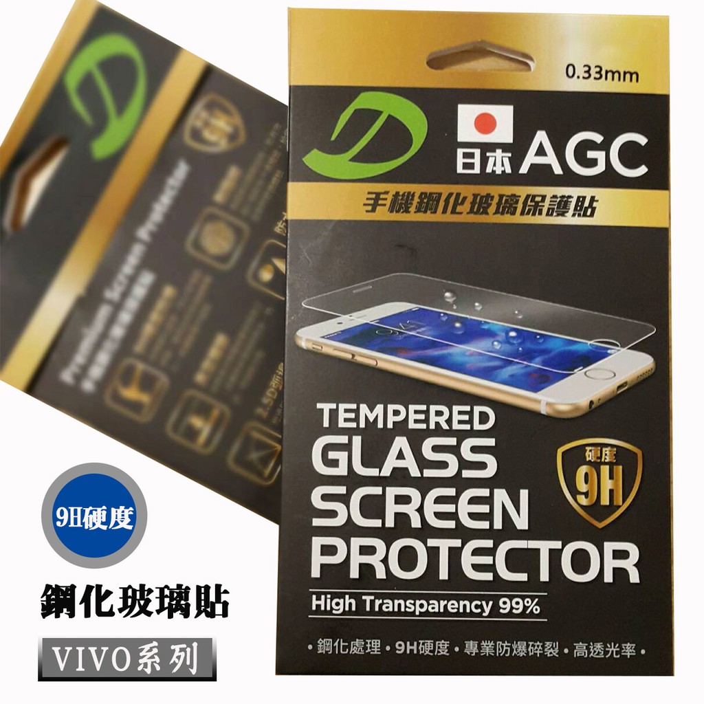 『日本AGC玻璃保護貼』VIVO S1 X21 非滿版 鋼化玻璃貼 螢幕保護貼 鋼化膜 9H硬度