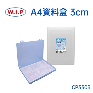 優選【台灣WIP文具】A4資料盒 CP3303 / 厚3cm