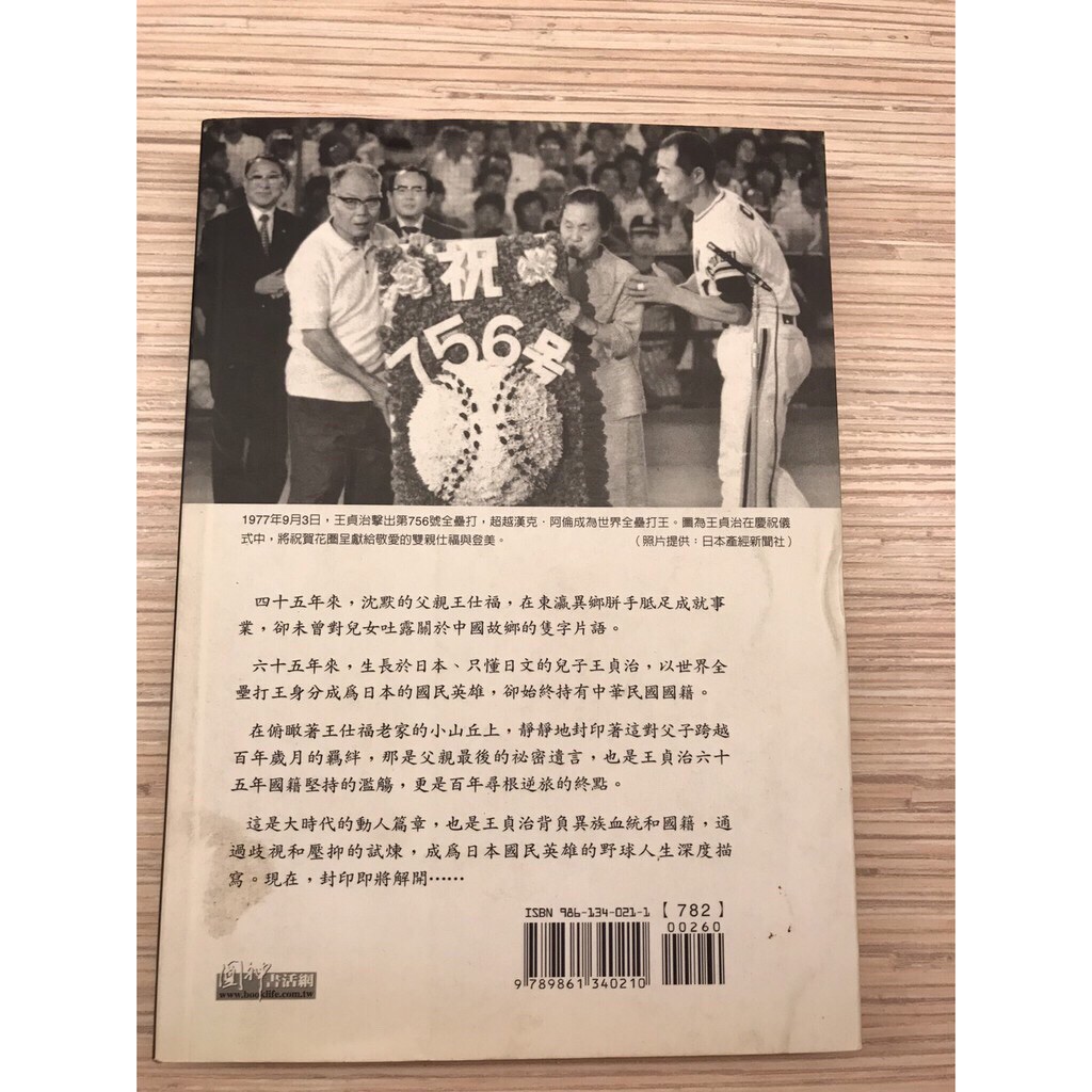 愛地球二手書 王貞治百年歸鄉 原價260 蝦皮購物