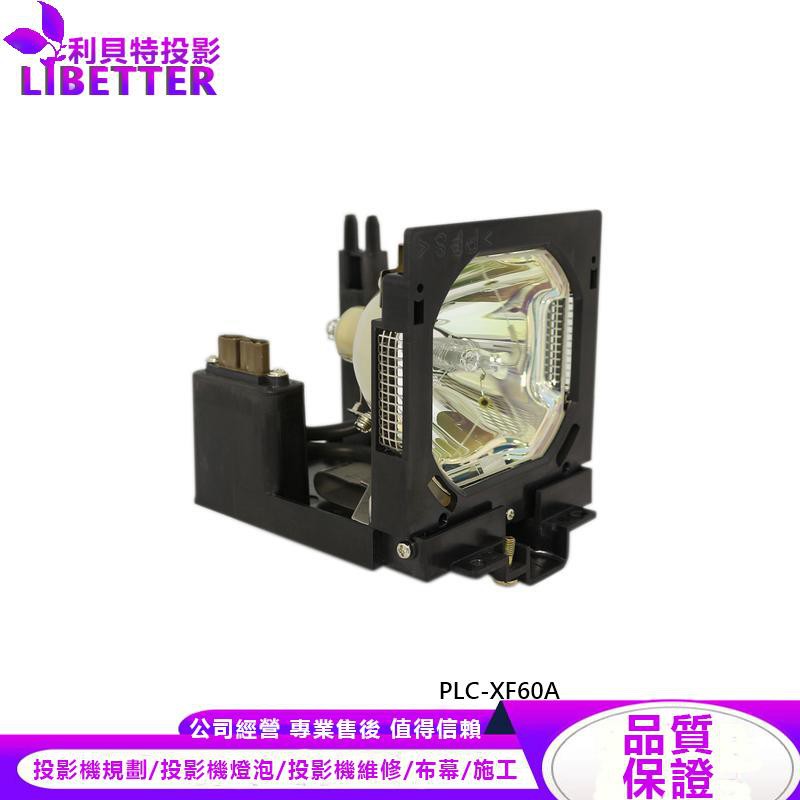 SANYO POA-LMP80 投影機燈泡 For PLC-XF60A