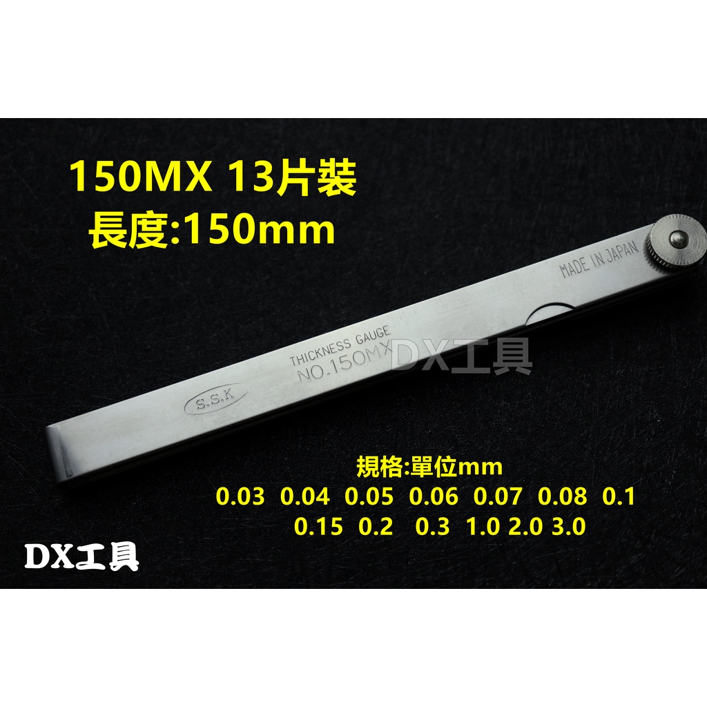 附發票0.01~3.0mm(150MX) 日本製15CM 厚薄規13片裝、間隙片、測量厚度、量規、間隙規、汽車檢測、塞規