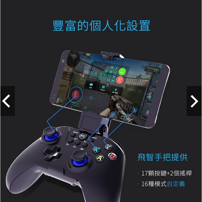 飛智-黑武士 遊戲無線藍芽手把X9ET Pro 藍芽遊戲搖桿 傳說對決 天堂2