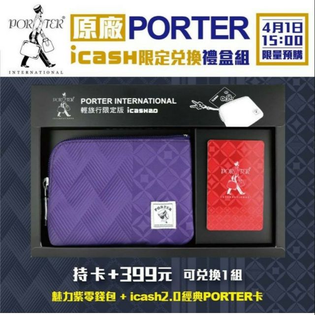 PORTER零錢包 7-11限量紫色禮盒組$450