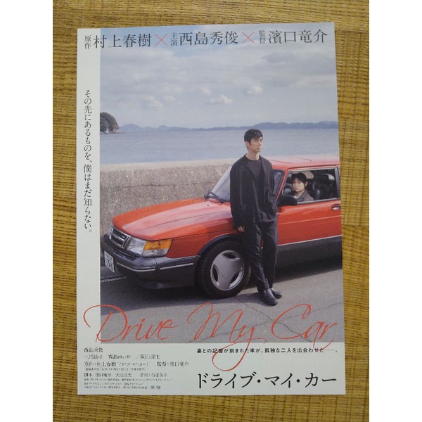 Drive My Car ドライブ マイ カーdm 原作村上春樹監督 濱口竜介西島秀俊三浦透子 蝦皮購物