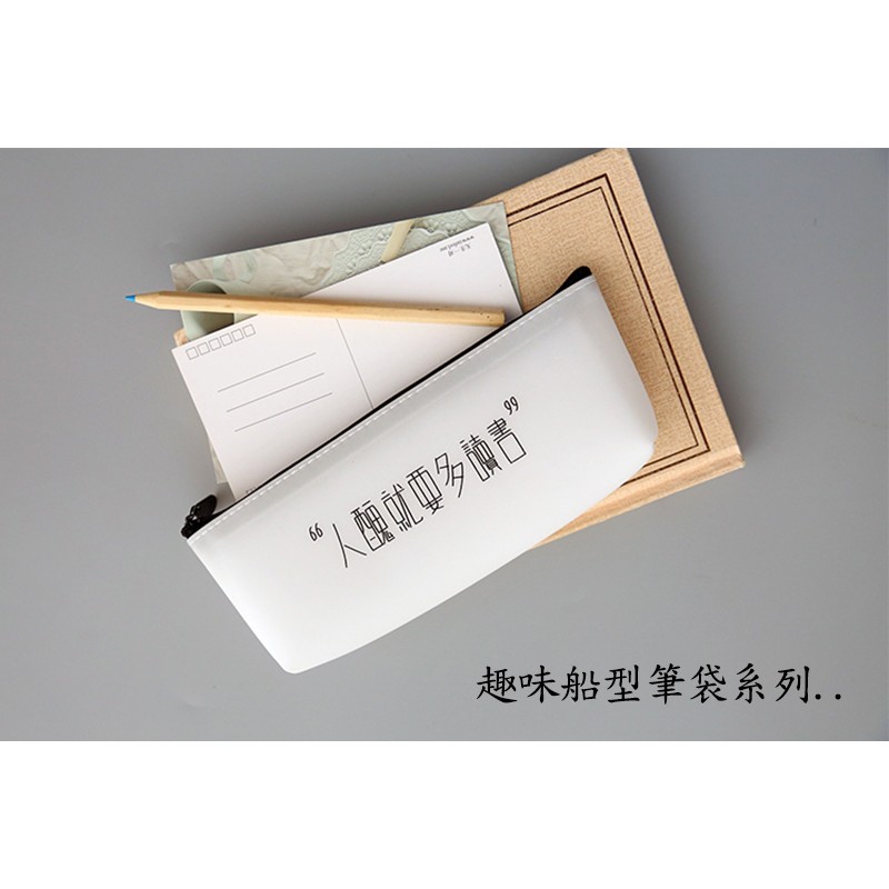 快速出貨創意搞笑文字七字箴言船型果膠筆袋鉛筆盒收納包文具袋趣味文具 蝦皮購物