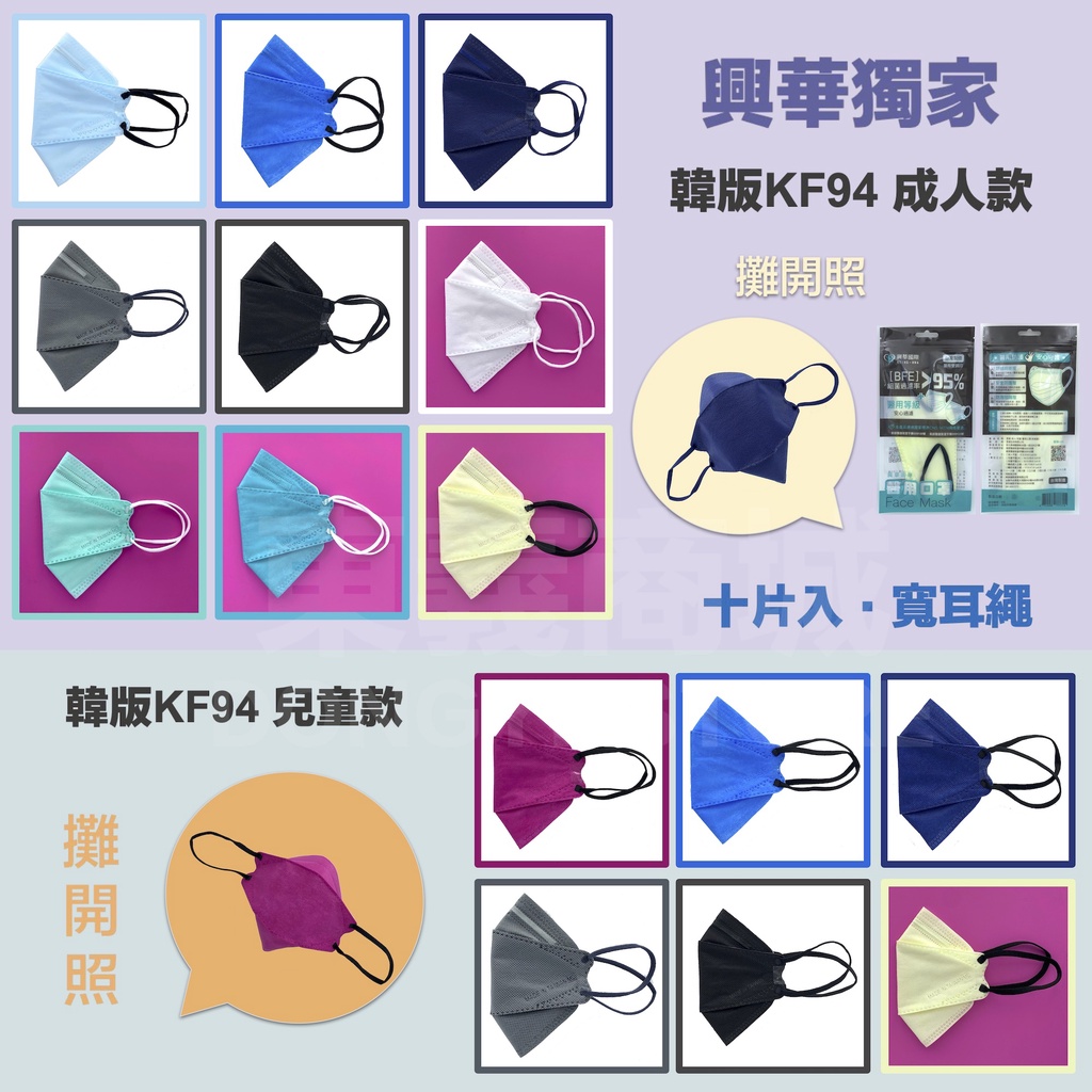 韓國魚形口罩｜KF94口罩｜興華款【現貨速出】開立電子發票