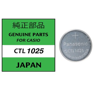 卡西歐光動能用電池 Panasonic CTL1025,適用於 CASIO太陽能能手錶/光動能充電式電池