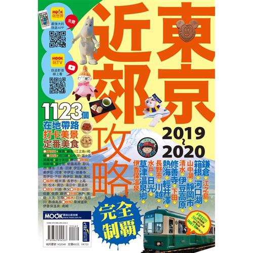 東京近郊攻略完全制霸19 折 蝦皮購物