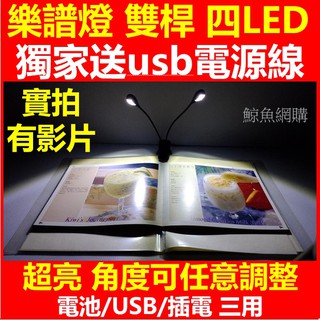 現貨(送USB線) 高亮度樂譜燈 書夾燈 夾子燈 小夜燈 檯燈 譜架燈LED手電筒USB燈省電燈