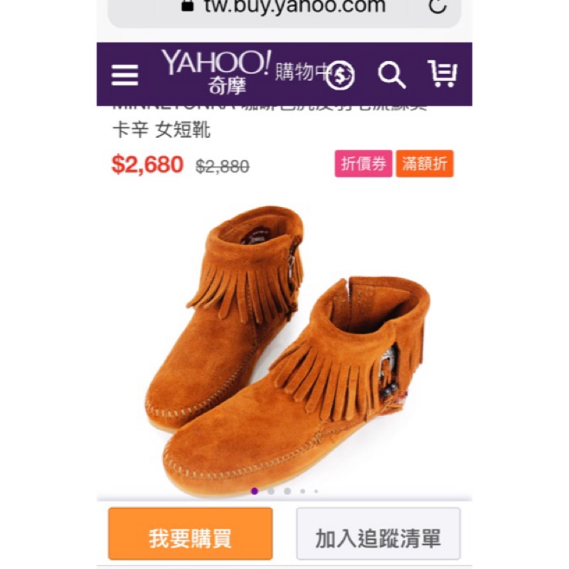 *鳥太太* Minnetonka 莫卡辛 麂皮羽毛流蘇 女鞋 短靴 踝靴 深咖啡色