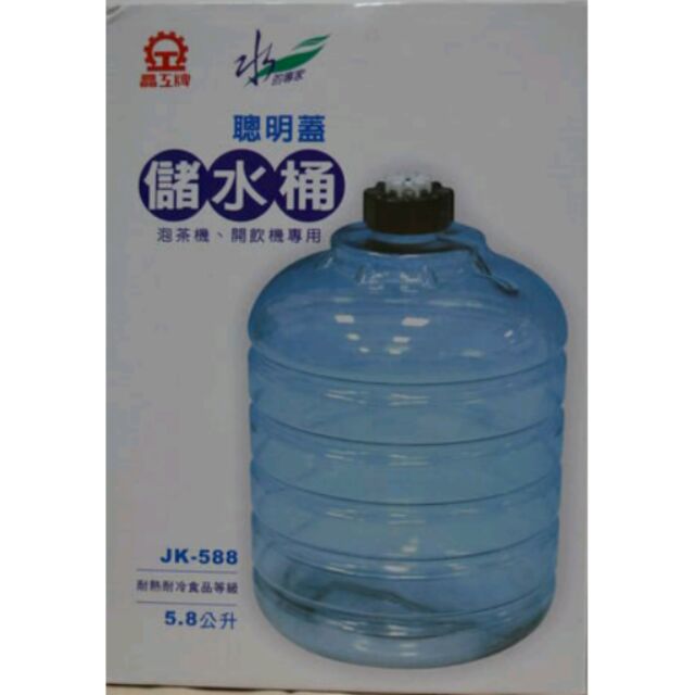 晶工開飲機/飲水機 JK-588 專用聰明蓋儲水桶