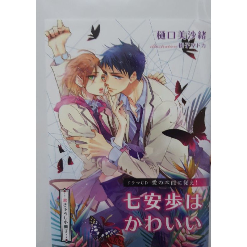 Bl Drama Cd 二手愛の本能に従え 內田雄馬天崎滉平含コミコミ特典小冊子 蝦皮購物